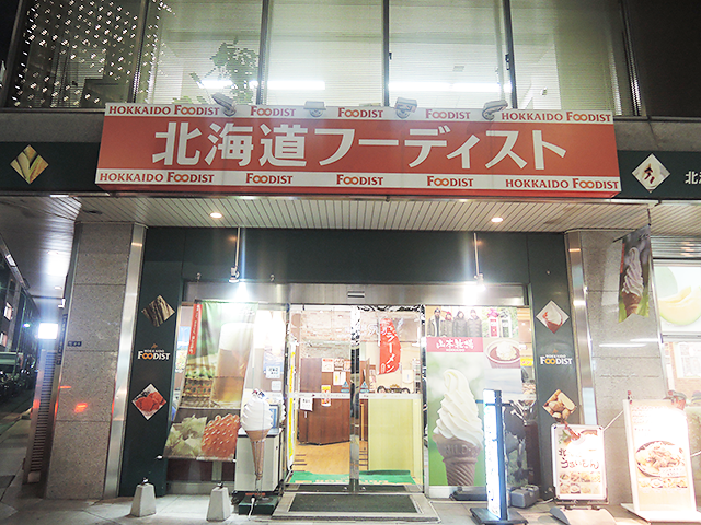 名物のザンギやジンギスカンが味わえる北海道チューボー 八重洲店。
