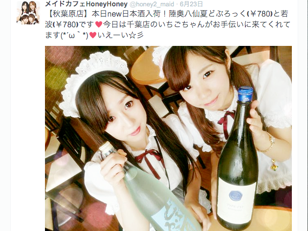 秋葉原のメイドカフェで日本酒が飲めちゃう!?メイドカフェHoneyHoney。