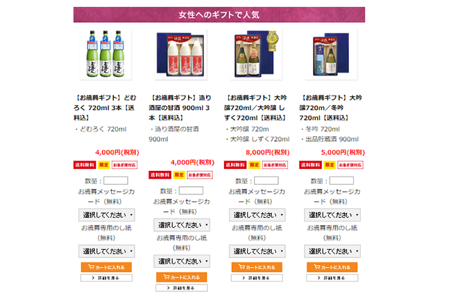 「日本酒ギフト.com」を使ってみた！早い・簡単・お手軽なサービス利用体験記