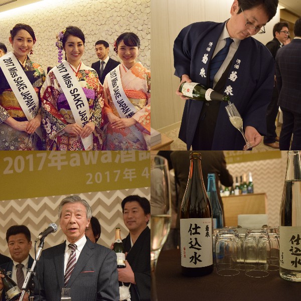 ミス日本酒2017:awa酒・新しいシーンを創造する酒「2017年認定式お披露目会」