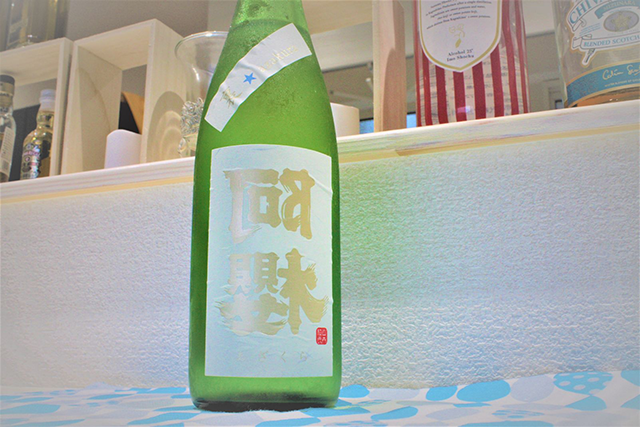【季節で味わう日本酒】純米吟醸　裏阿櫻　COOLラベル