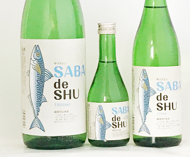 サバ専用日本酒「サバデシュ」がサバの日に発売　社長「開発の苦労はサバの食べすぎ、試飲のしすぎに尽きます