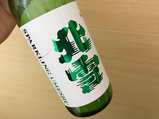 【日本酒が苦手な人にもオススメしたい新潟のスパークリング梅酒3選】