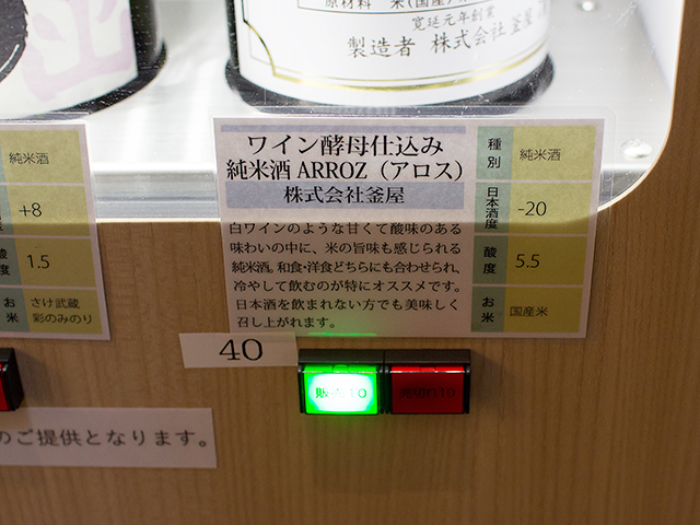 ボタンを押すだけで埼玉県35蔵の日本酒が飲める「きき酒処昭和蔵」　月間１位の人気酒が決定