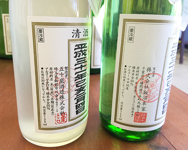 搾りたての日本酒を当日中に飲める「立春朝搾り」！「埼玉VS千葉」飲み比べで一人盛り上がった