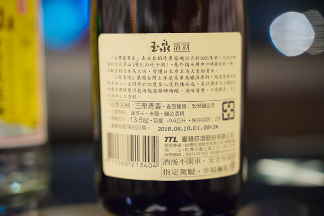 台湾産日本酒「玉泉」を味わってみた！現地の酒造メーカーや飲酒習慣から見る日本との違い