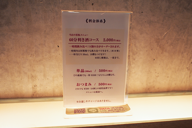 渋谷マークシティすぐそば。立ち飲みの「純米酒専門 YATA」で日本酒をサク飲み！