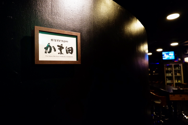 「北海道産酒Barかま田」で酒浸り！150種類以上の日本酒がすすきので飲める！
