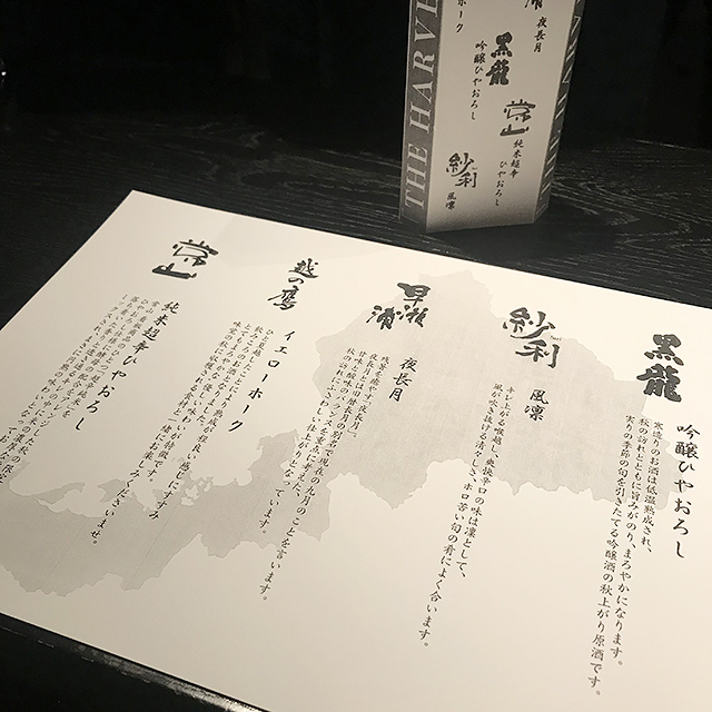秋の夜長！東京南青山で福井５蔵の酒を堪能！